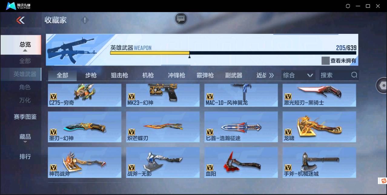 CFMSW43381枪战王者账号详情图19