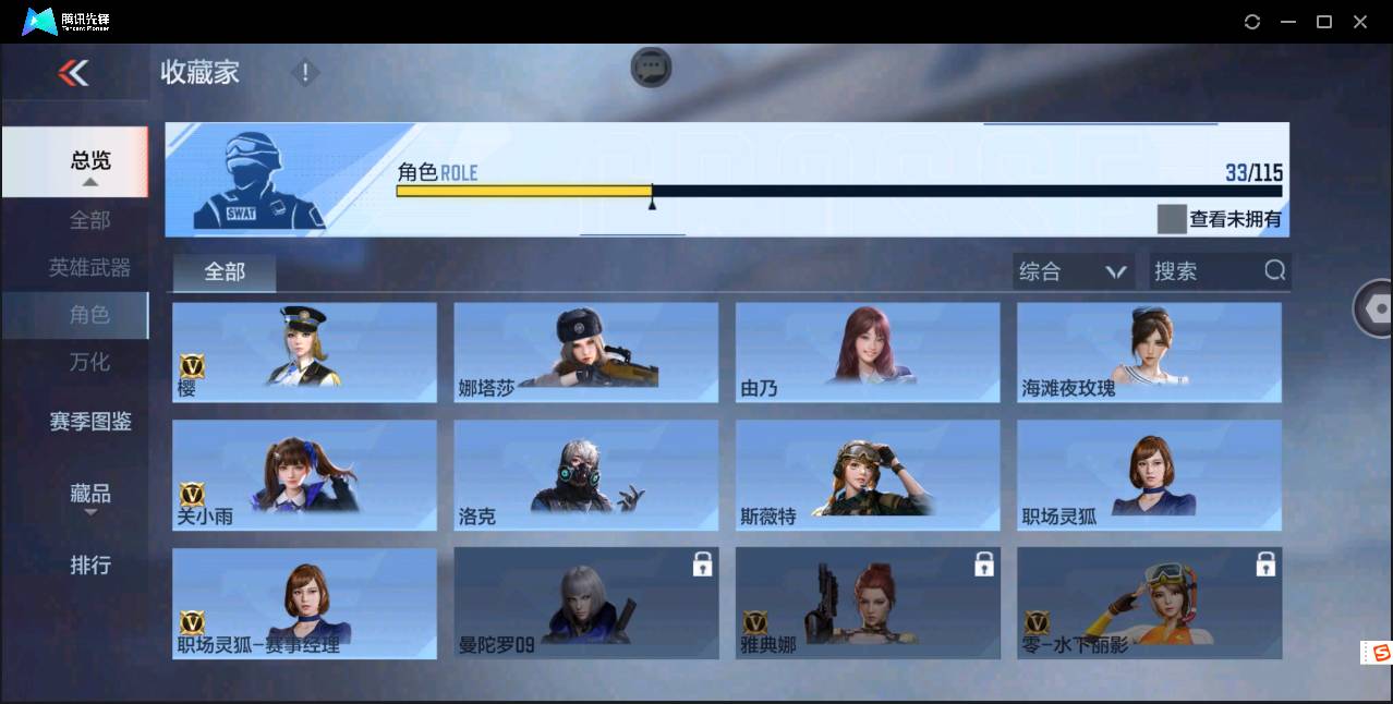 CFMSW43381枪战王者账号详情图27