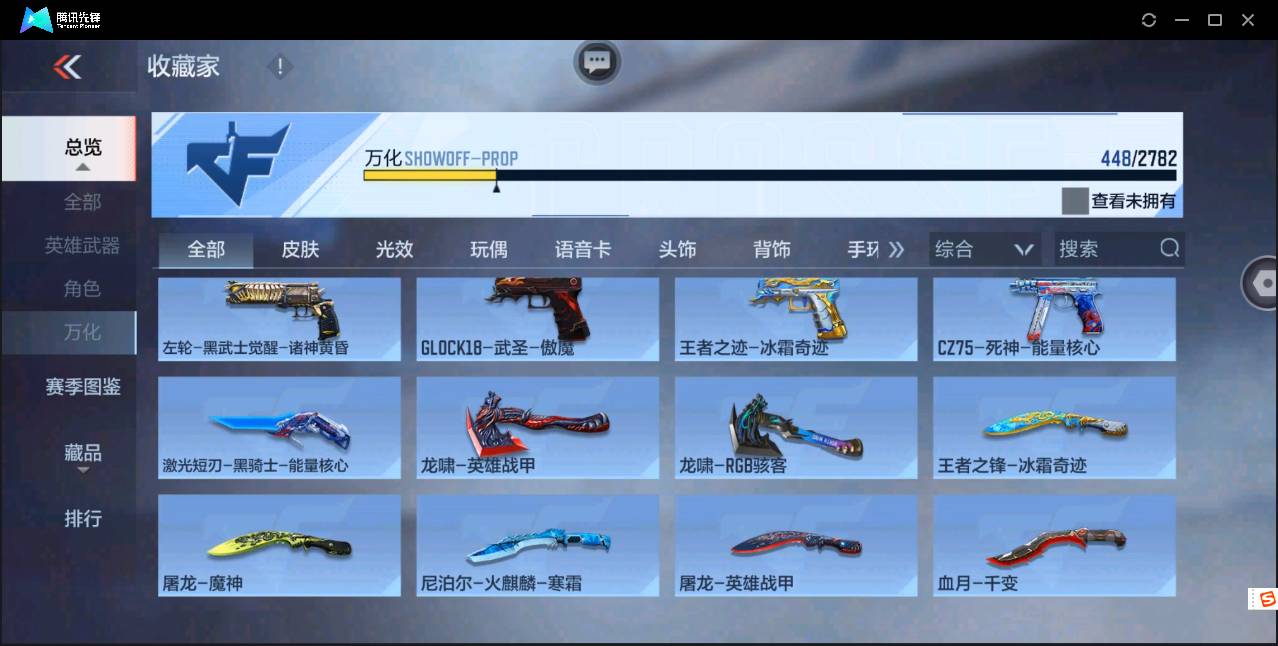 CFMSW43381枪战王者账号详情图32