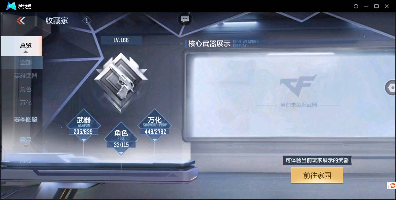 CFMSW43381枪战王者账号详情图6