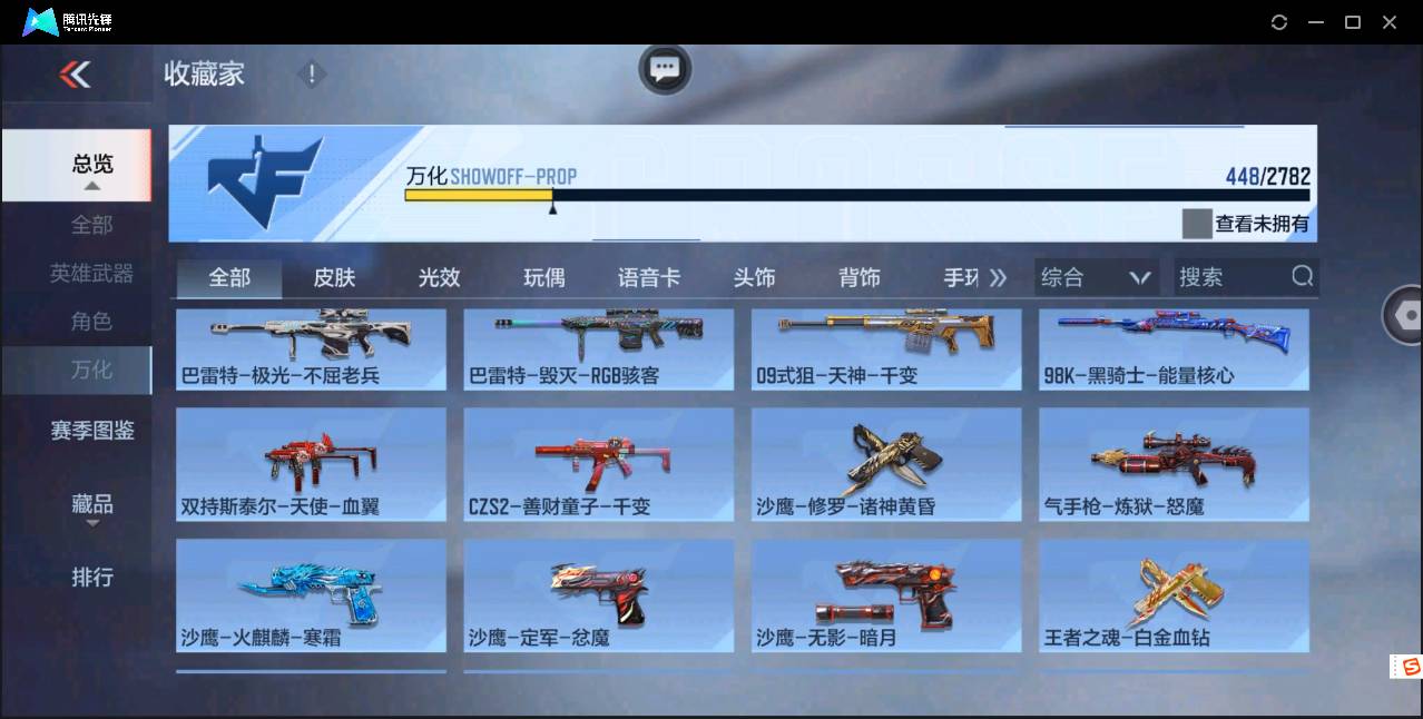 CFMSW43381枪战王者账号详情图31