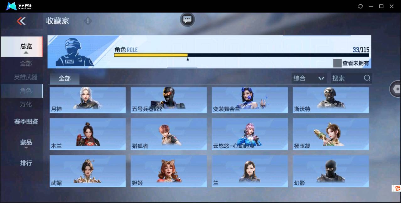 CFMSW43381枪战王者账号详情图25