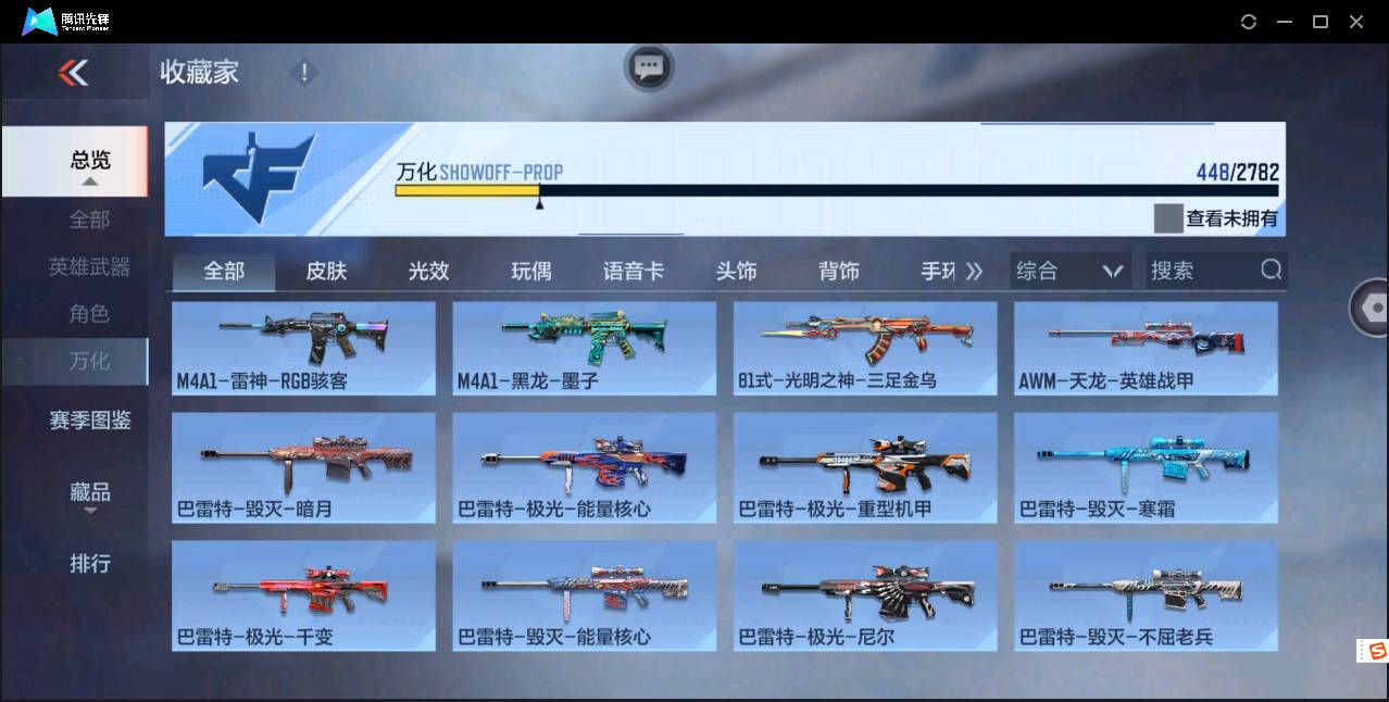 CFMSW43381枪战王者账号详情图30