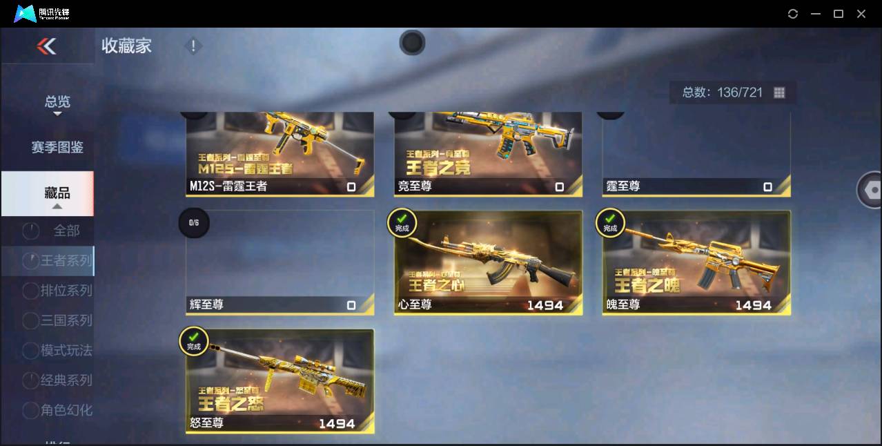 CFMSW43384枪战王者账号详情图3