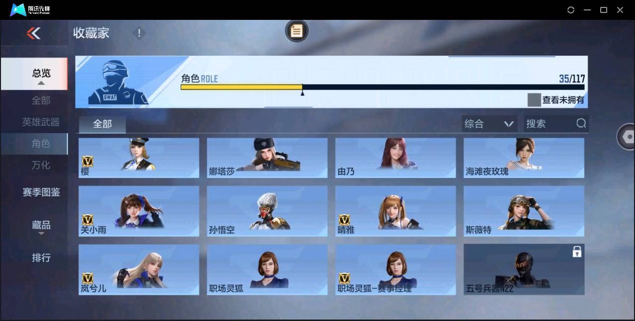 CFMSW43385枪战王者账号详情图19