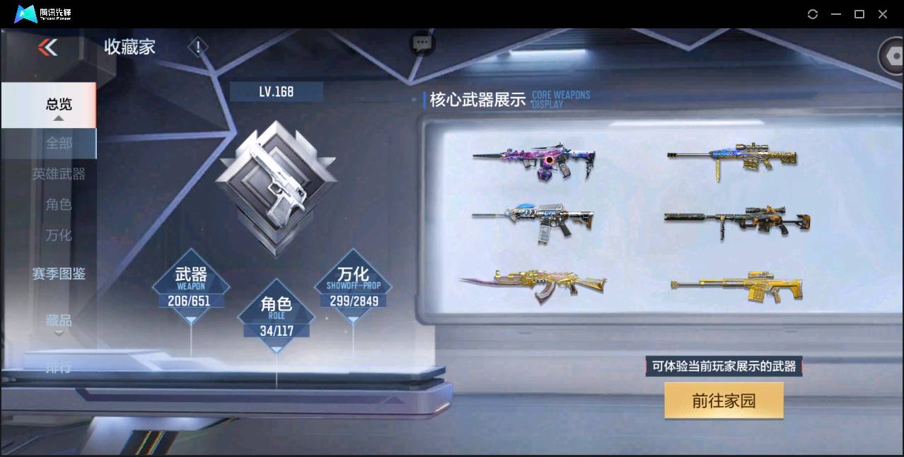 CFMSW43387枪战王者账号详情图3