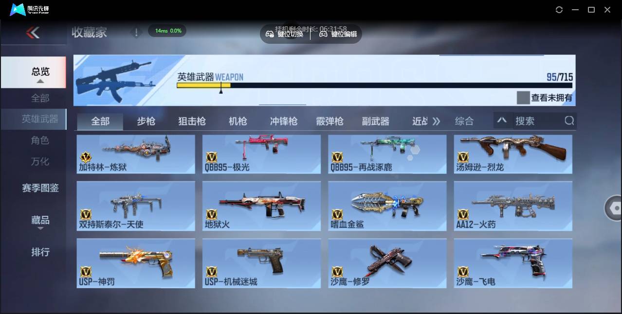 CFMSW43391枪战王者账号详情图8