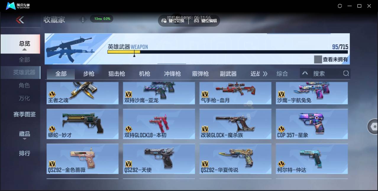 CFMSW43391枪战王者账号详情图9