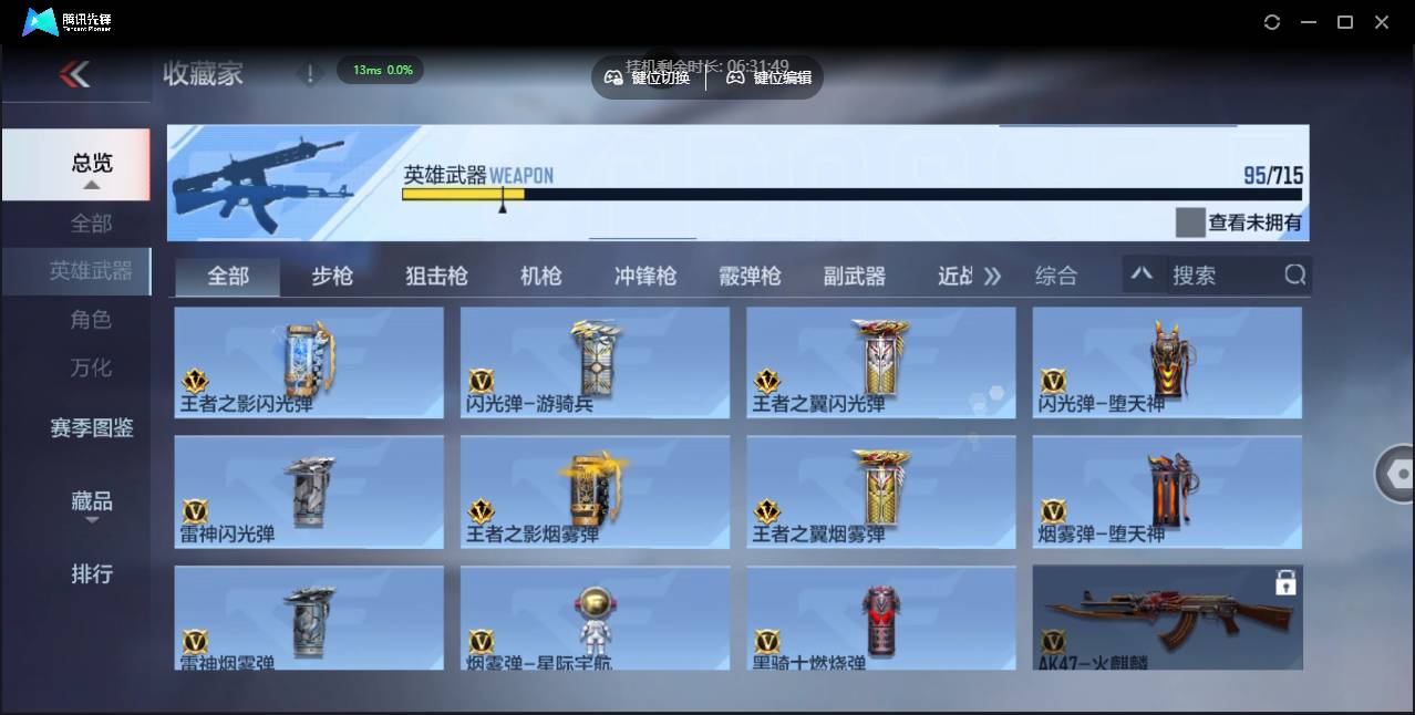 CFMSW43391枪战王者账号详情图12