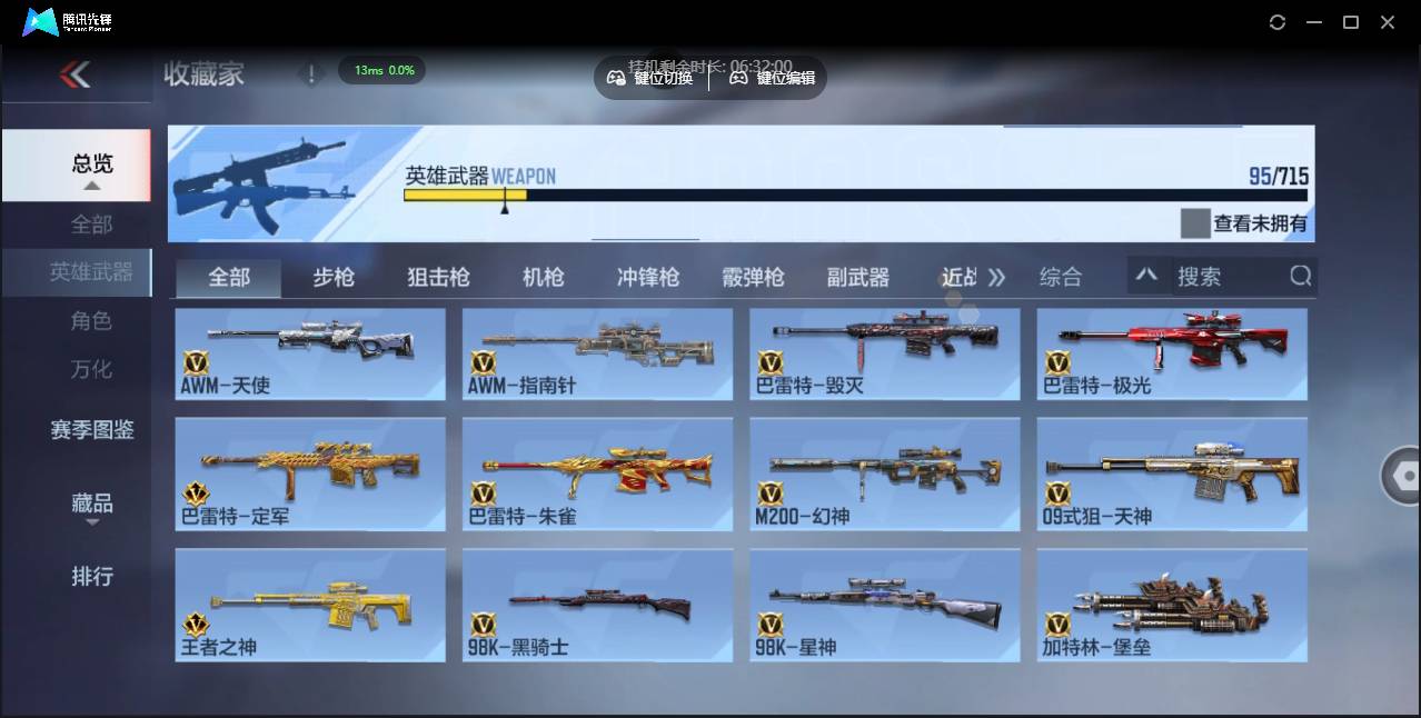 CFMSW43391枪战王者账号详情图7