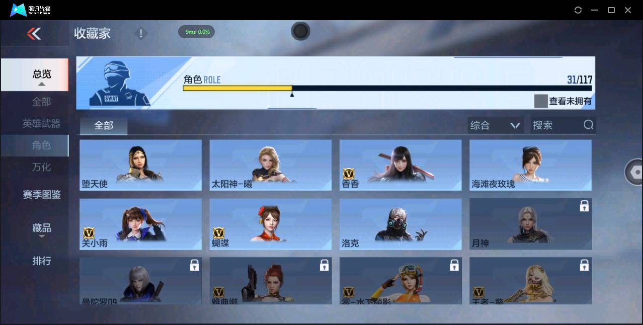 CFMSW43696枪战王者账号详情图23