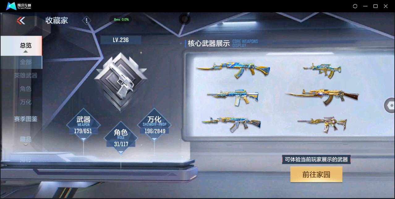 CFMSW43696枪战王者账号详情图5