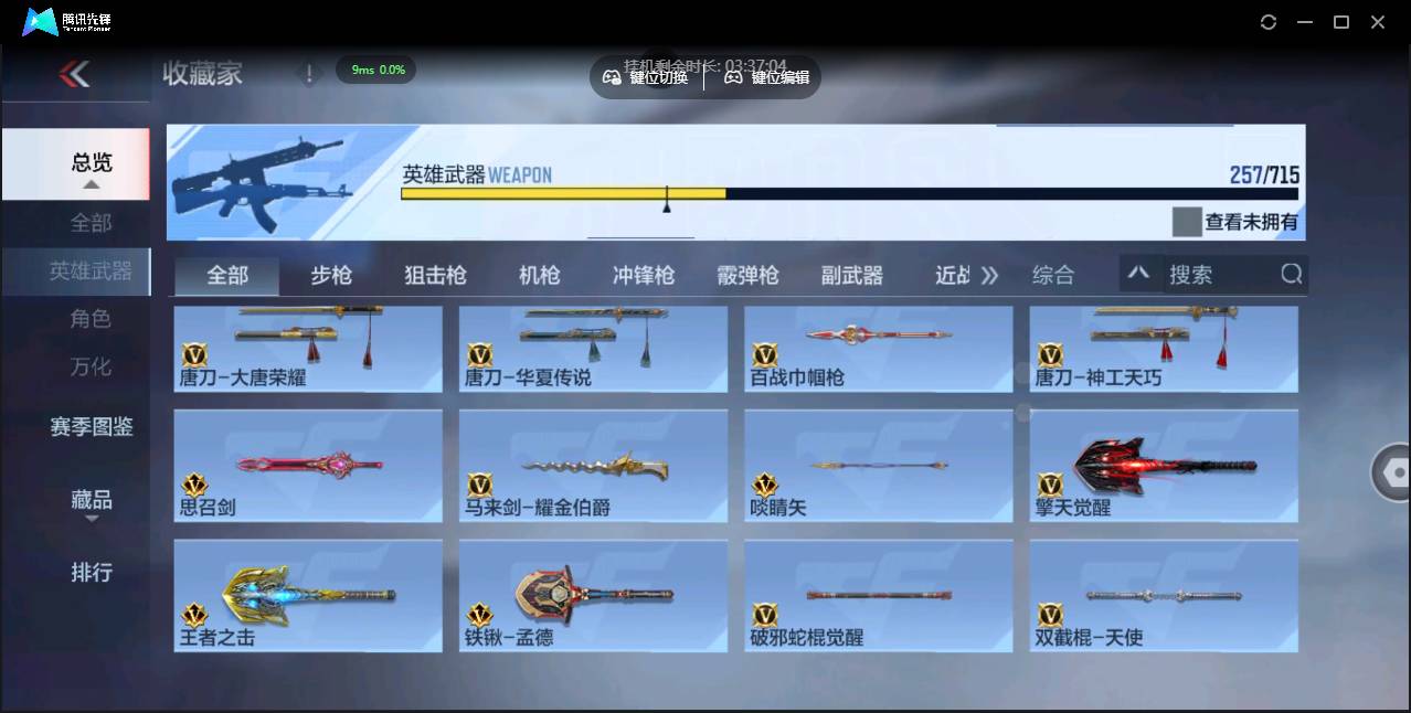 CFMSW43409枪战王者账号详情图22