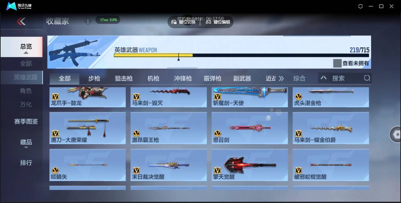 CFMSW43410枪战王者账号详情图21