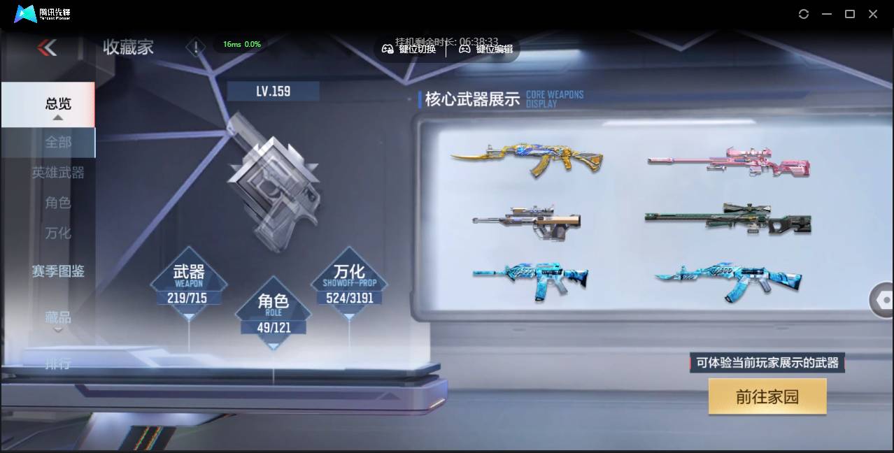 CFMSW43410枪战王者账号详情图5