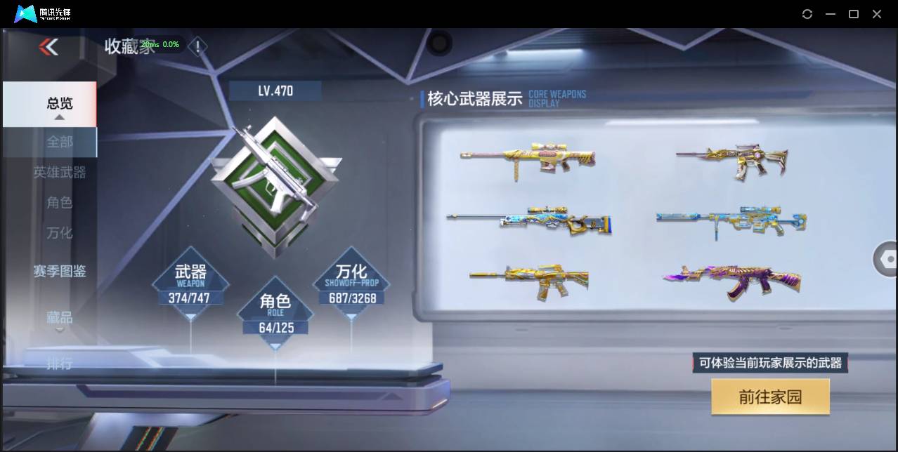 CFMSW43493枪战王者账号详情图3