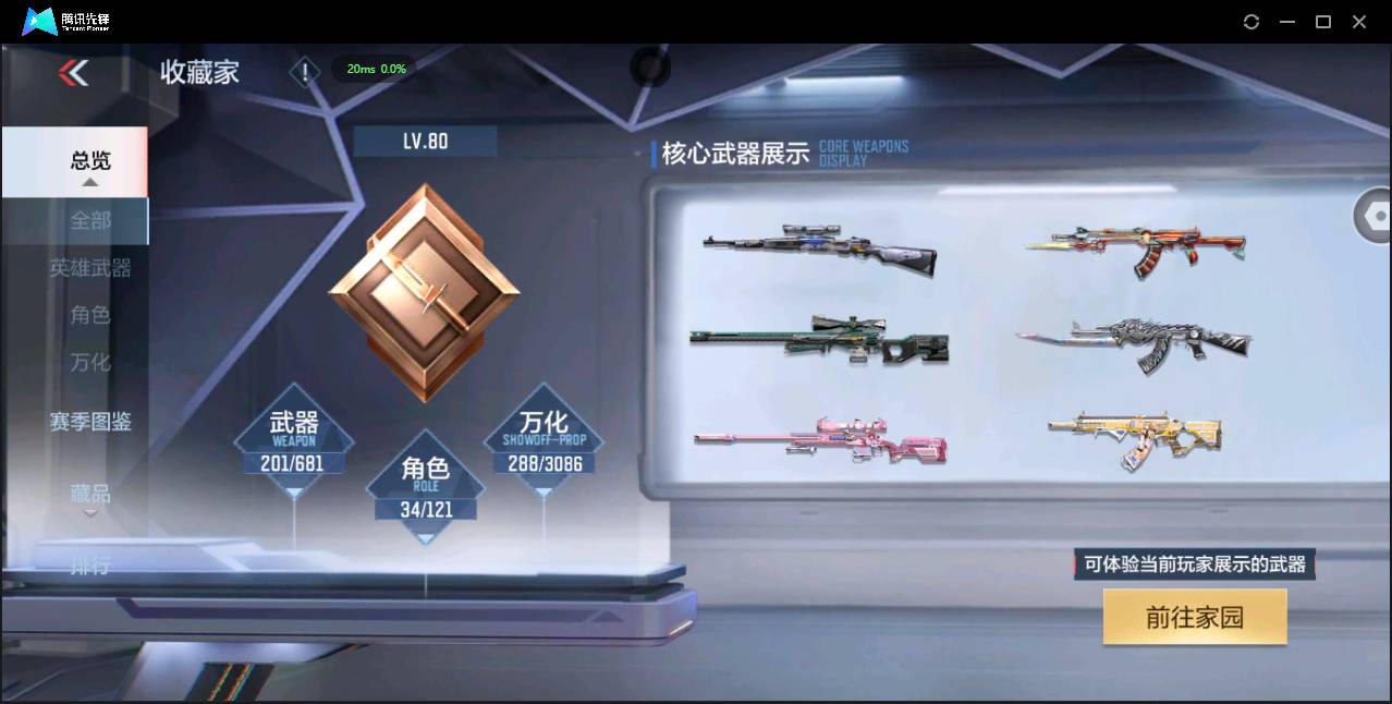 CFMSW43703枪战王者账号详情图5