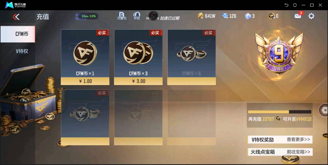 CFMSW43554枪战王者账号详情图2