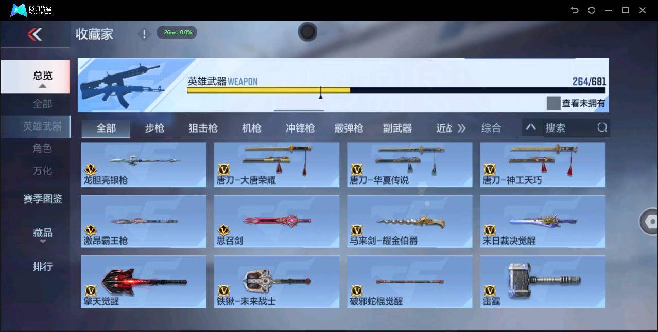 CFMSW43554枪战王者账号详情图23