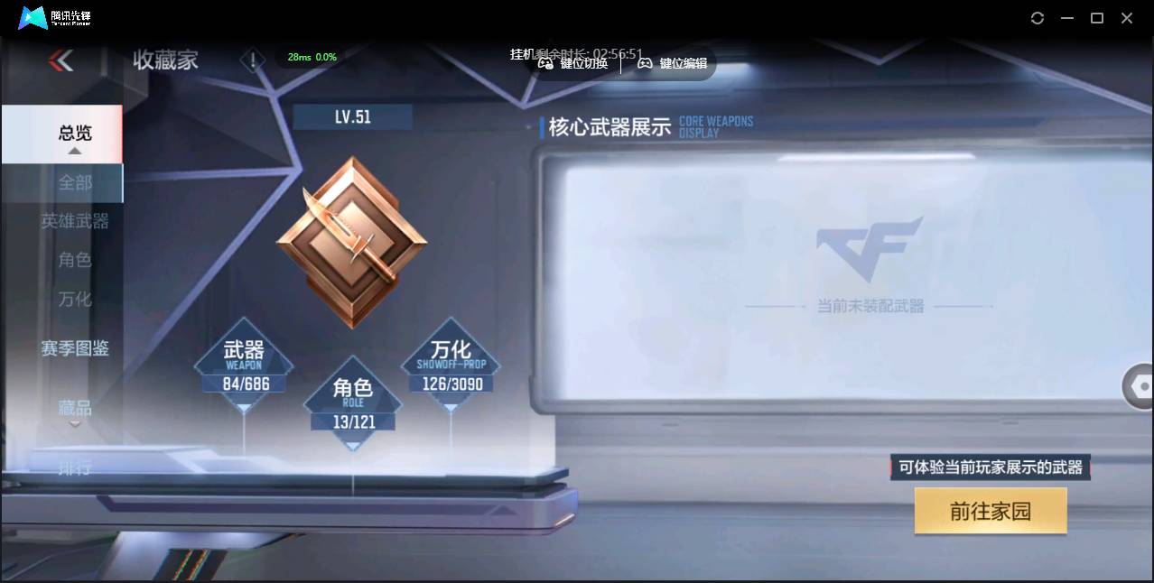 CFMSW43647枪战王者账号详情图5