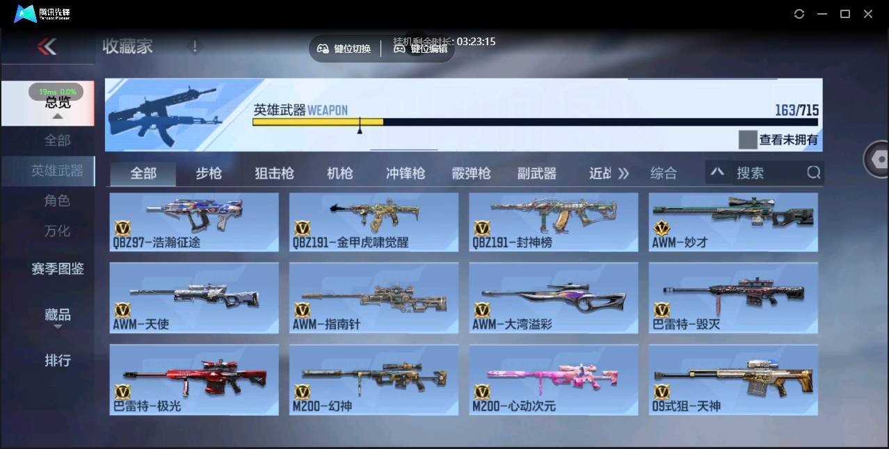 CFMSW43675枪战王者账号详情图6