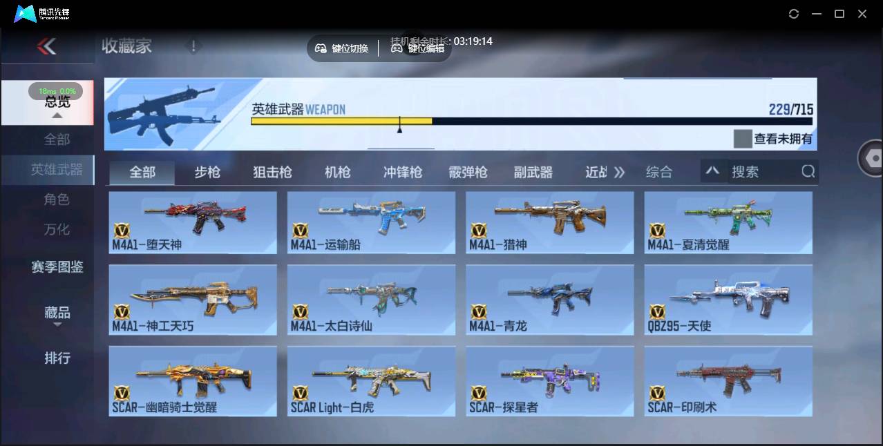 CFMSW43677枪战王者账号详情图9