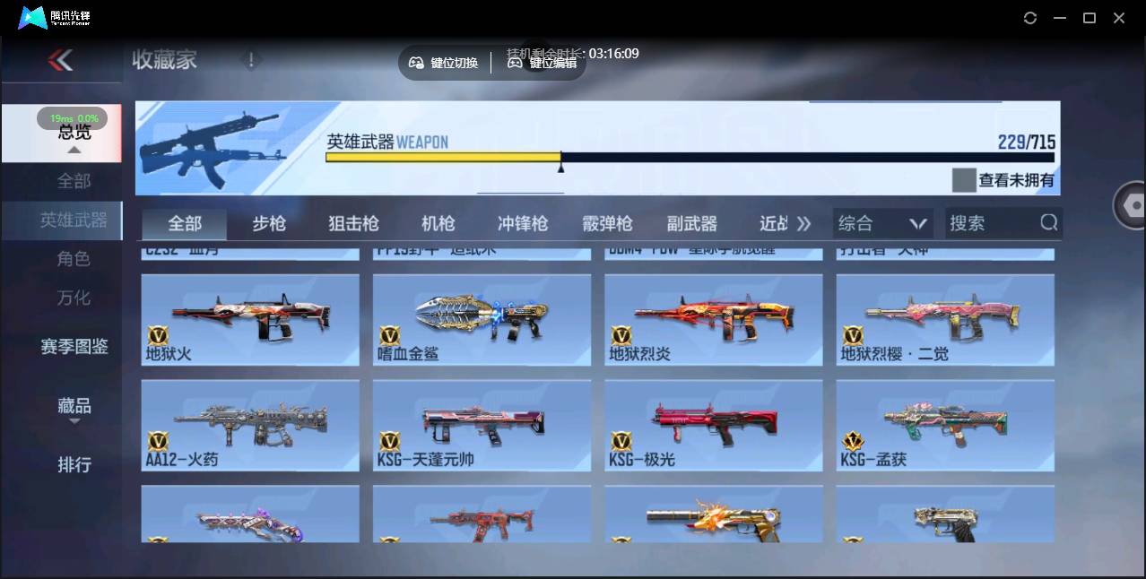 CFMSW43677枪战王者账号详情图16