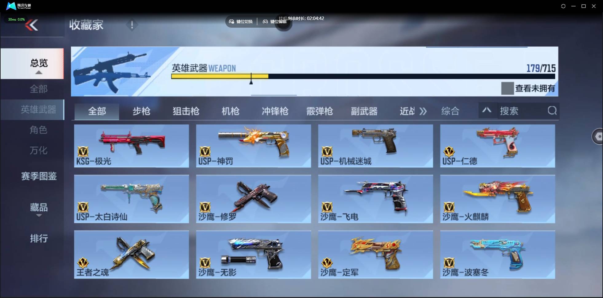 CFMSW43701枪战王者账号详情图14