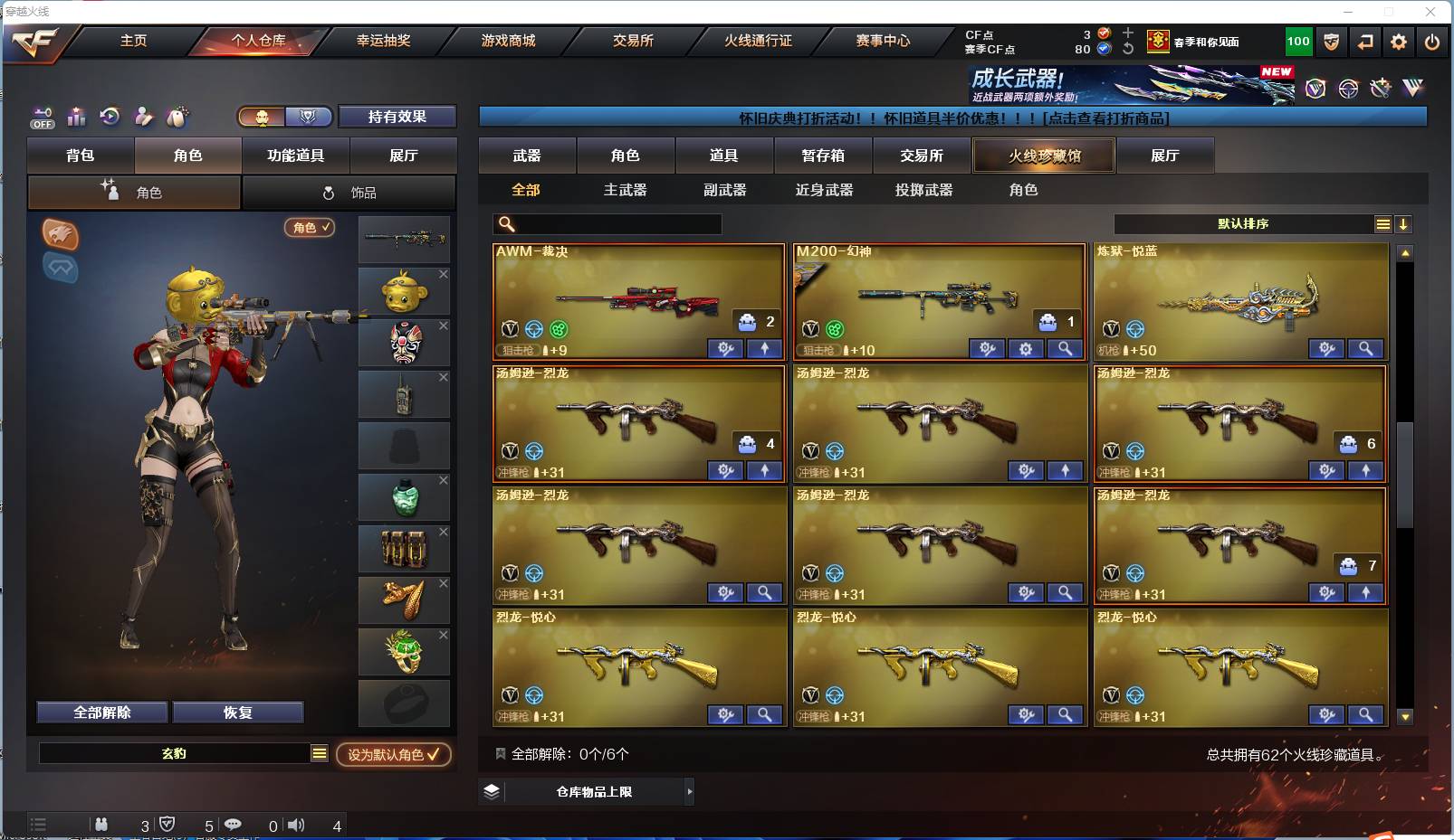 CFSW49250穿越火线账号详情图4