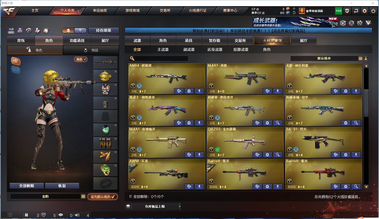 CFSW49250穿越火线账号详情图3