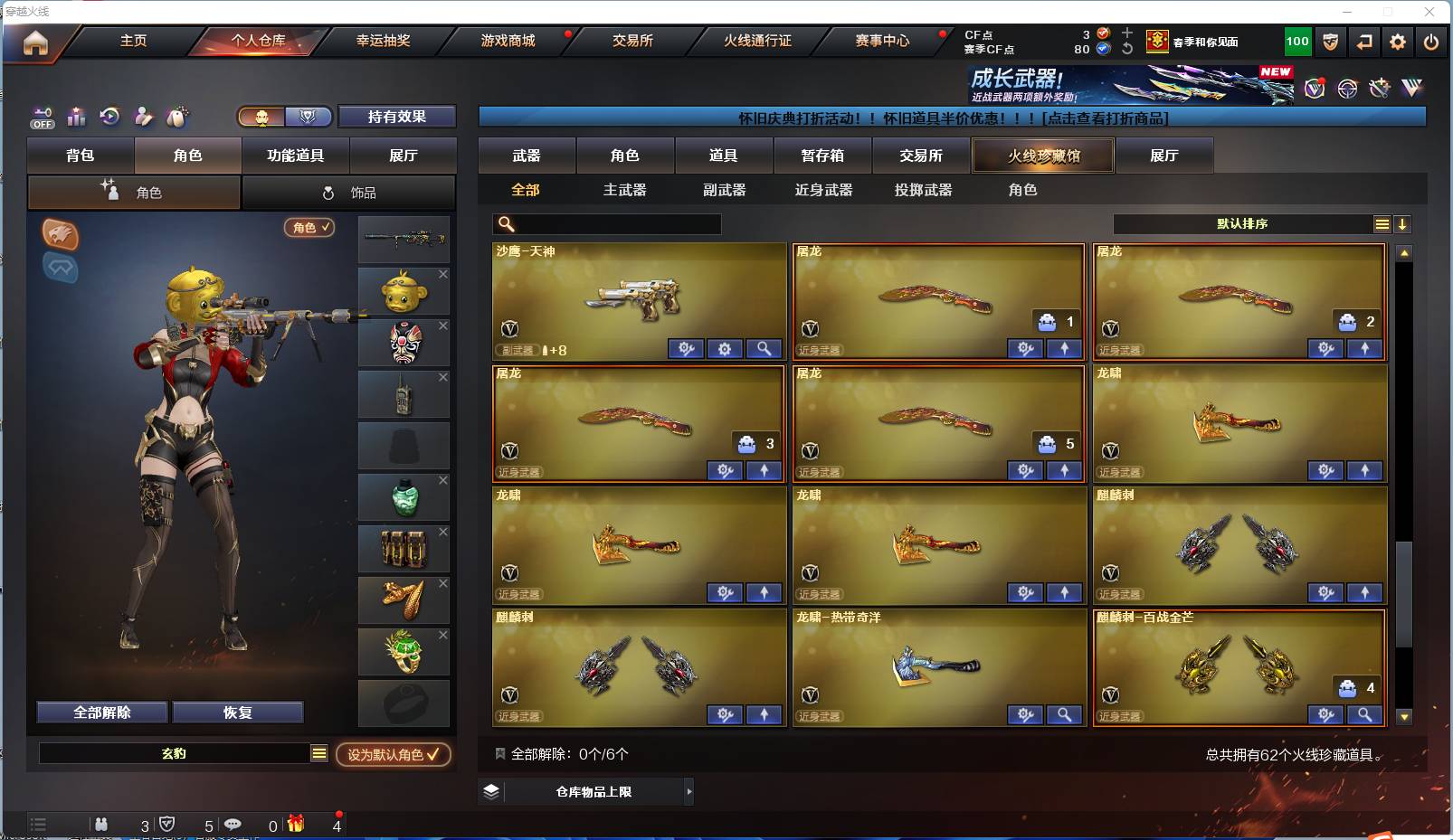 CFSW49250穿越火线账号详情图6