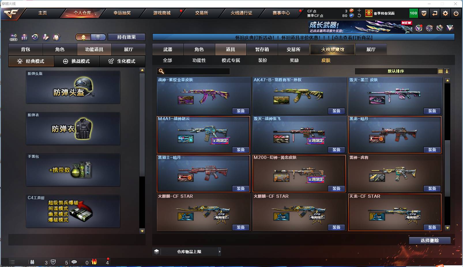 CFSW49250穿越火线账号详情图31