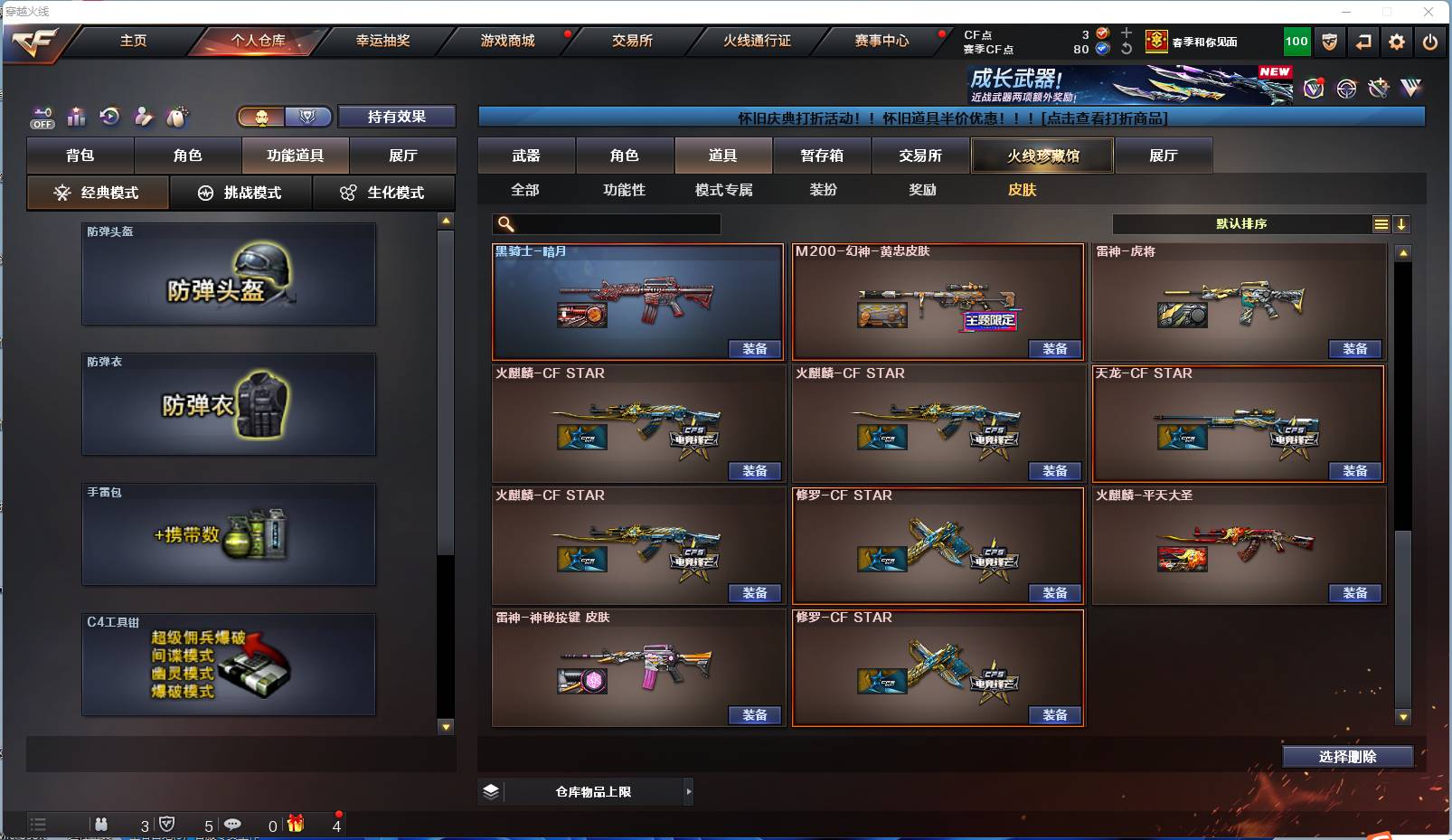 CFSW49250穿越火线账号详情图32