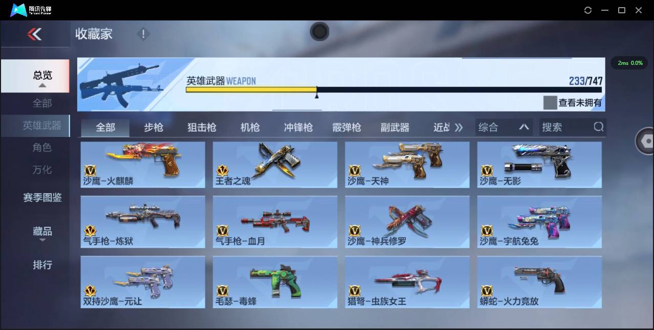 CFMSW43688枪战王者账号详情图21