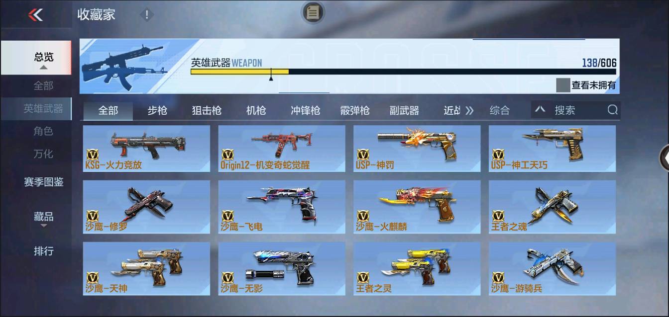 CFMSW43770枪战王者账号详情图12