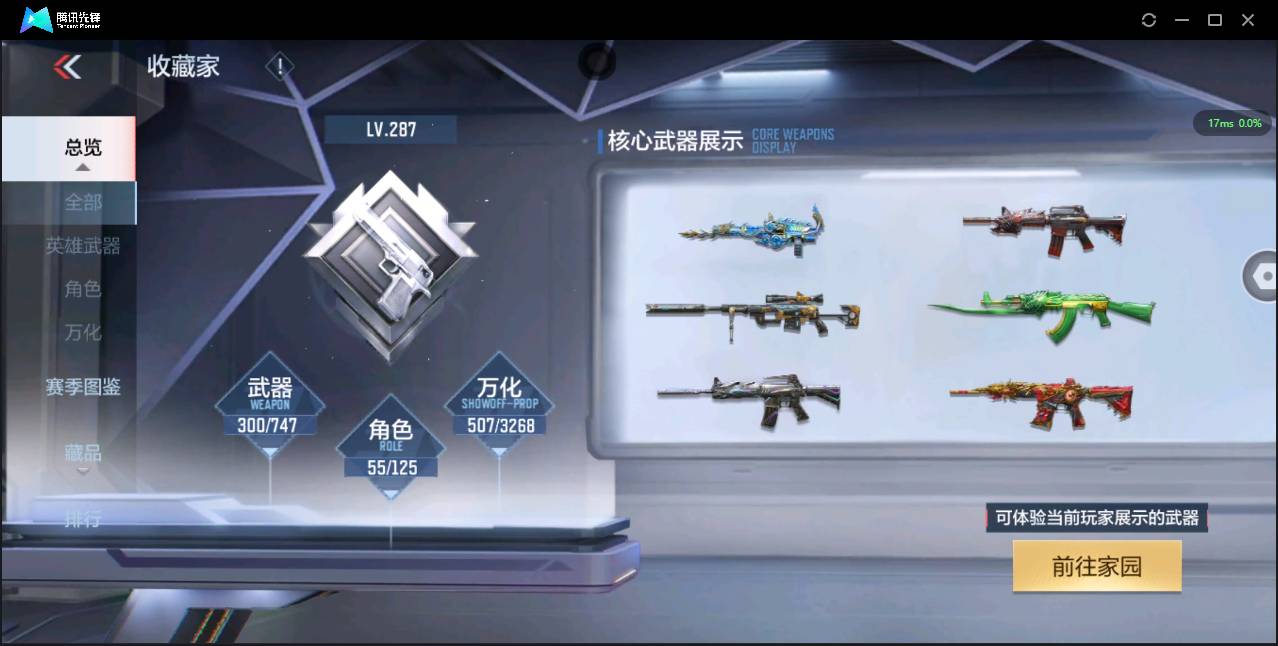 CFMSW44057枪战王者账号详情图3