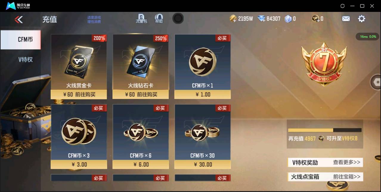 CFMSW44057枪战王者账号详情图2