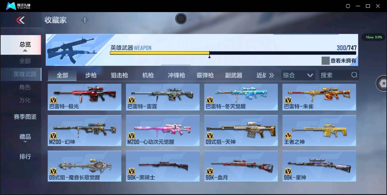 CFMSW44057枪战王者账号详情图19