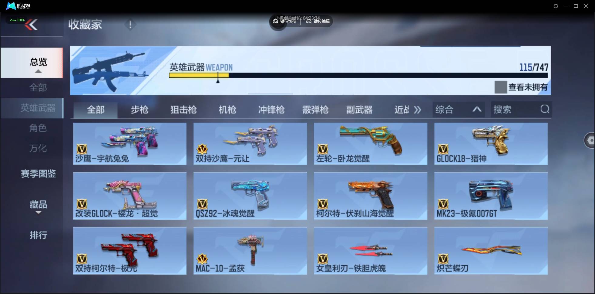 CFMSW43810枪战王者账号详情图10