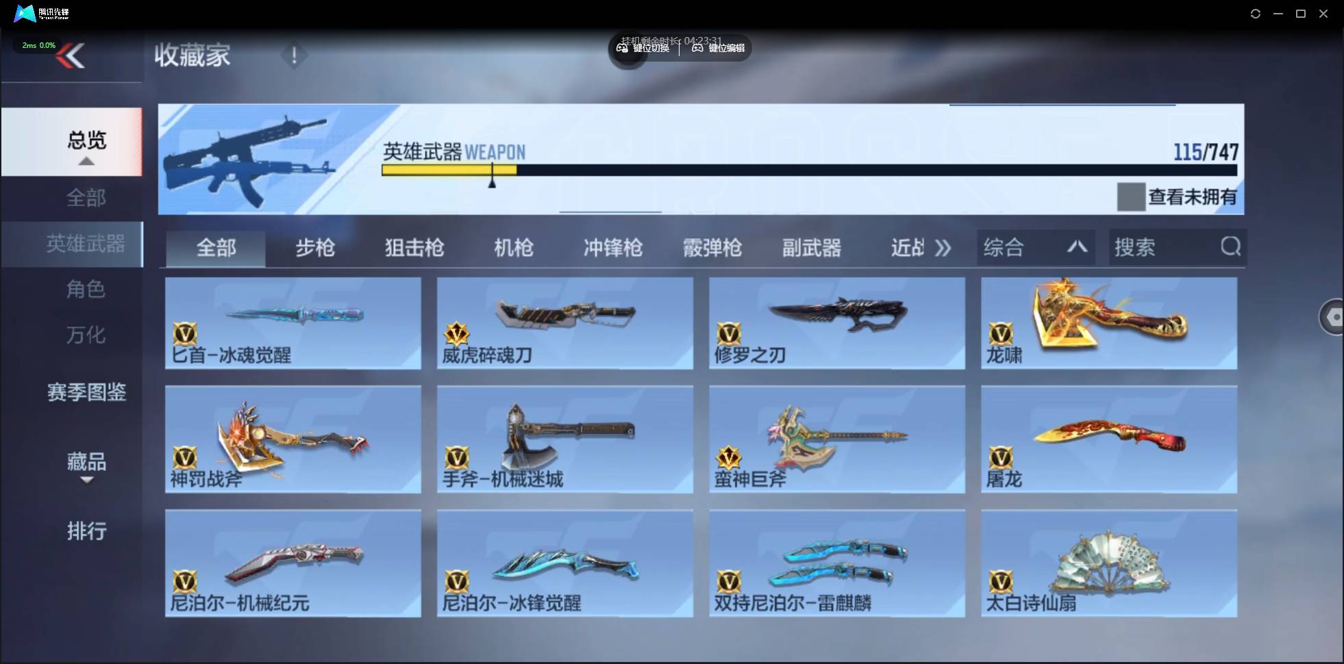 CFMSW43810枪战王者账号详情图11