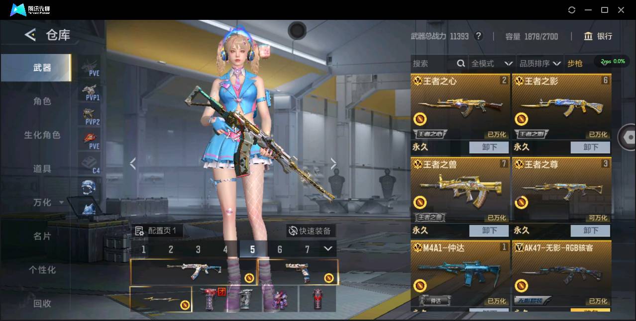 CFMSW44058枪战王者账号详情图5