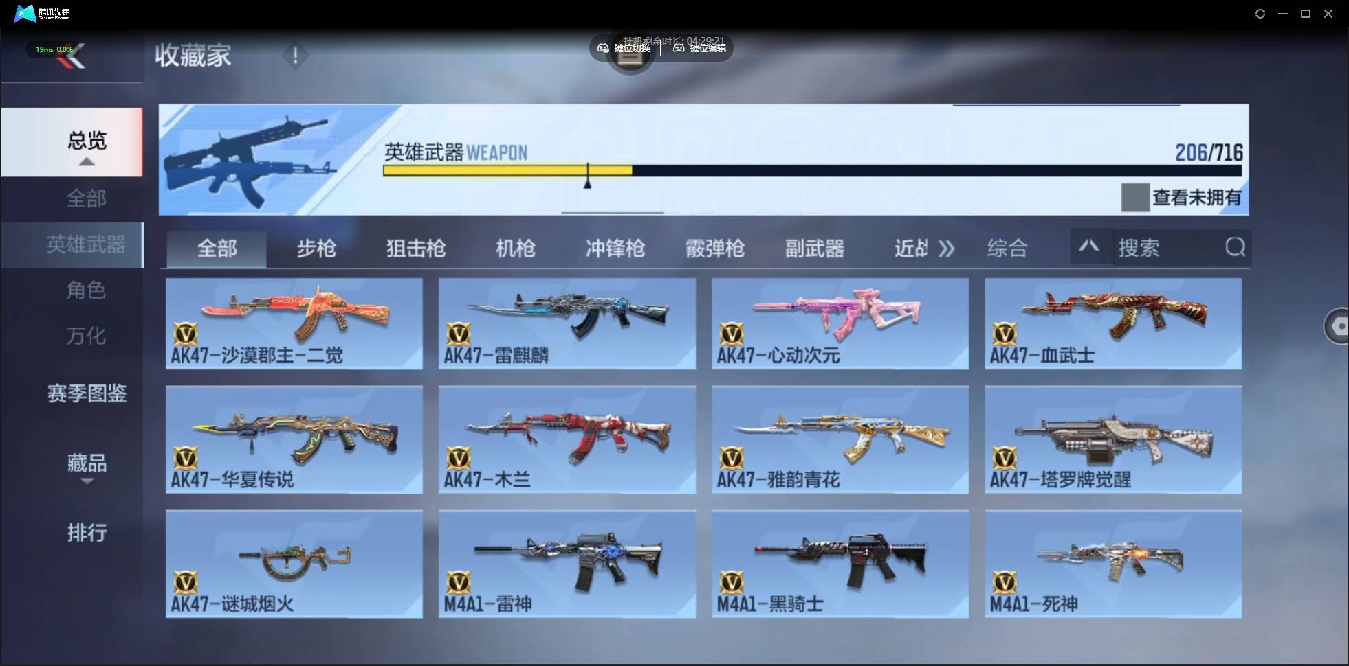 CFMSW44015枪战王者账号详情图6