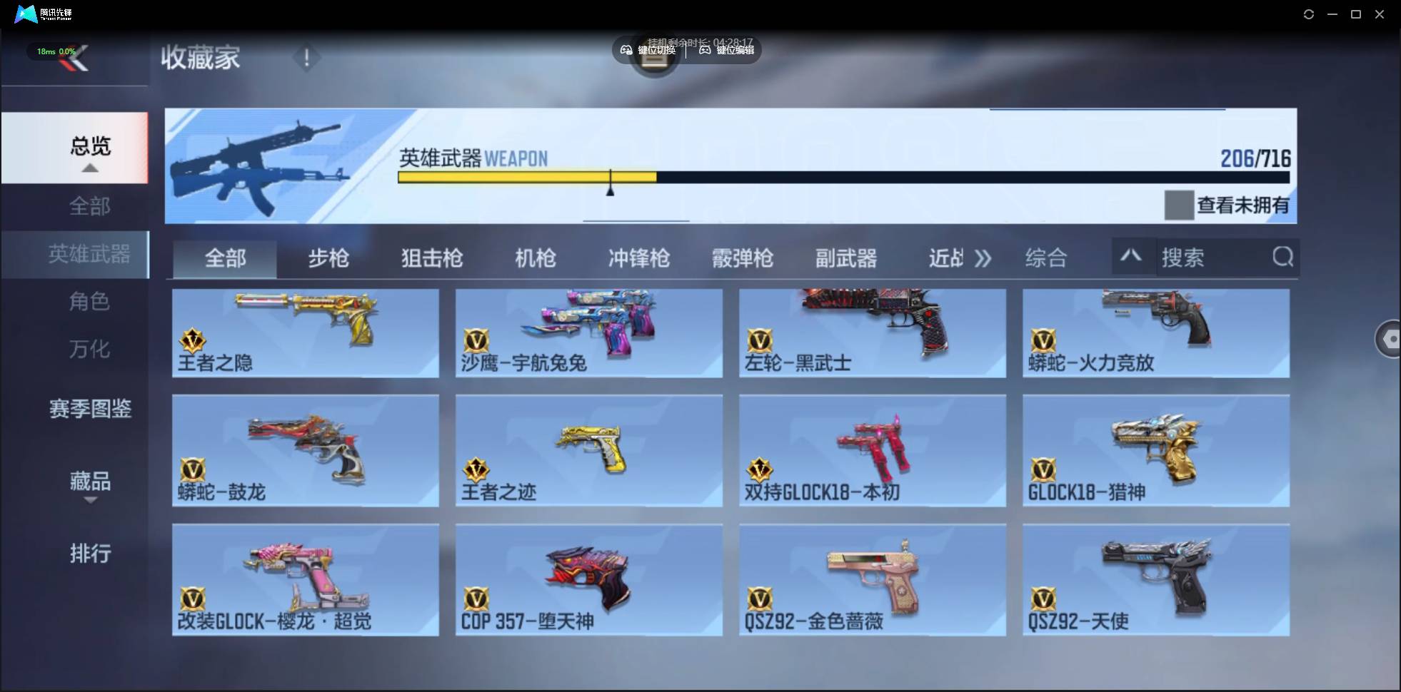 CFMSW44015枪战王者账号详情图14