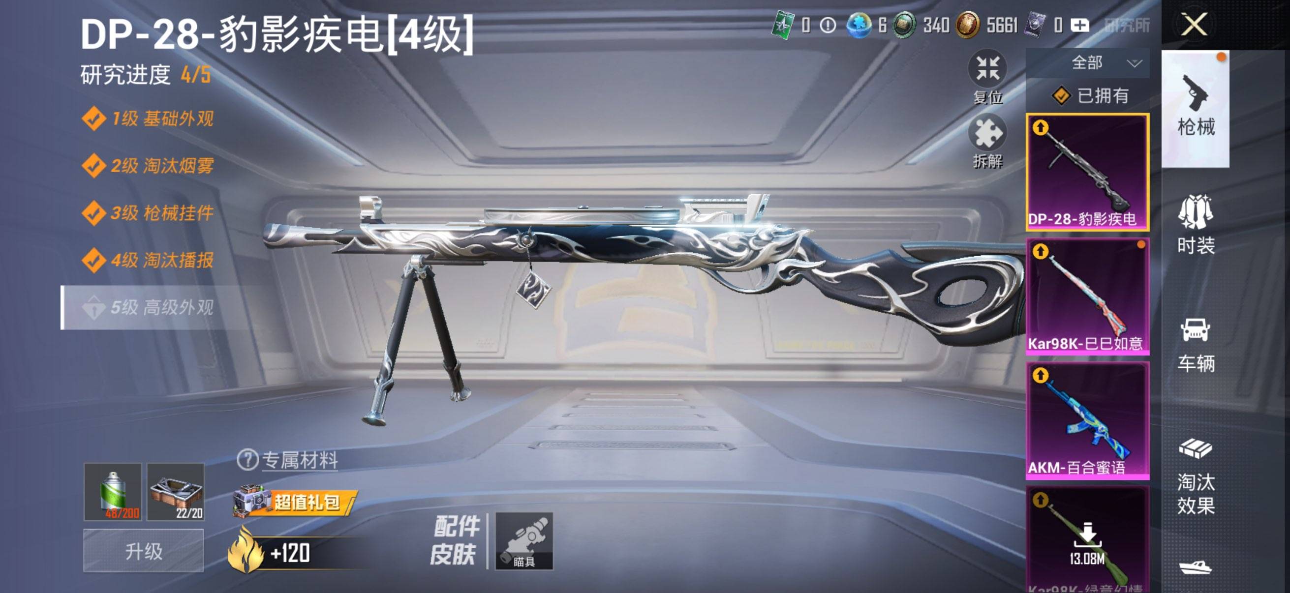 HPSW426534和平精英账号详情图6