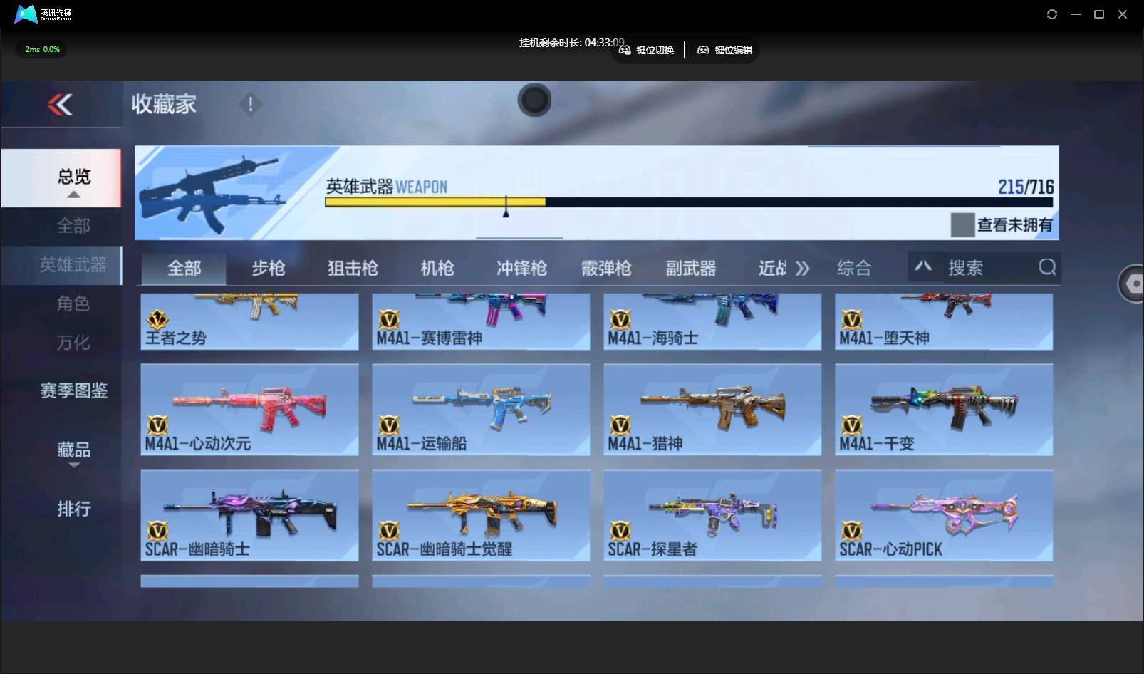 CFMSW44025枪战王者账号详情图8