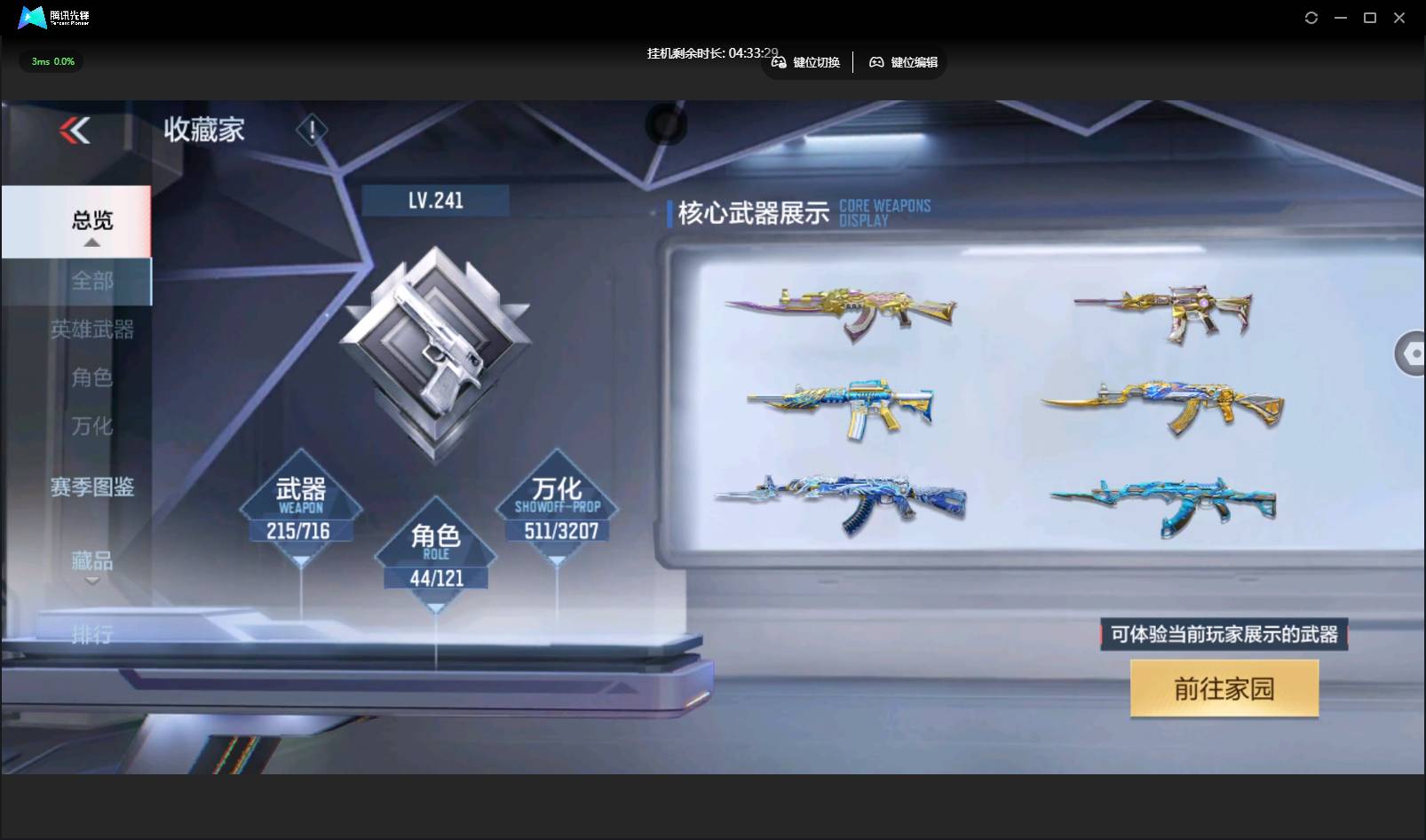 CFMSW44025枪战王者账号详情图4