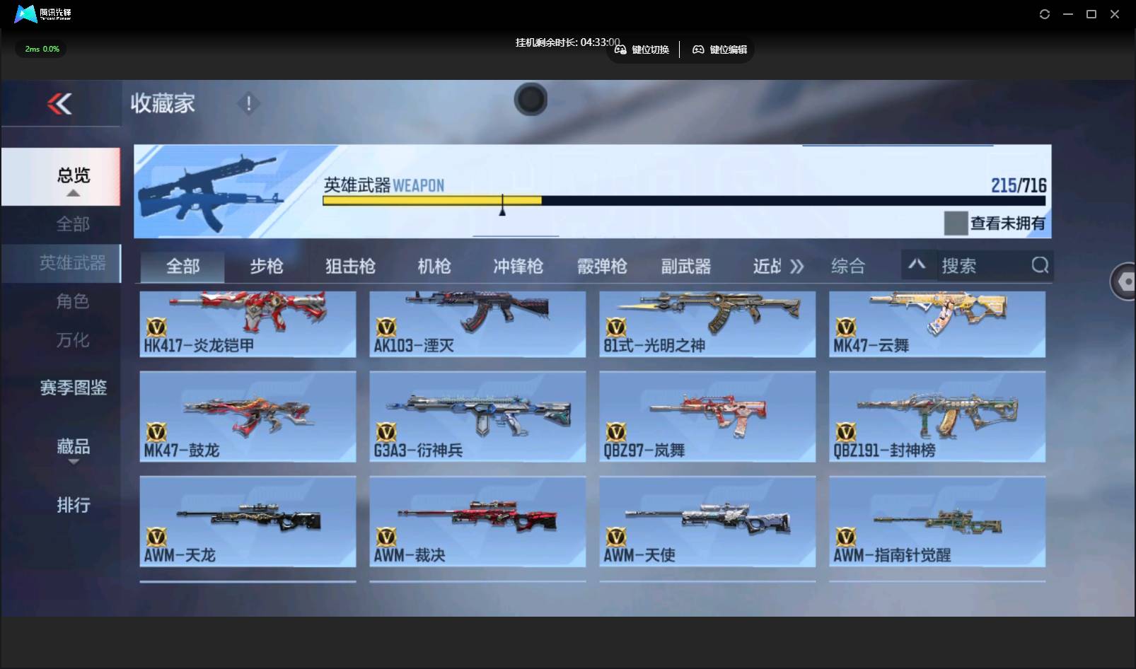 CFMSW44025枪战王者账号详情图10