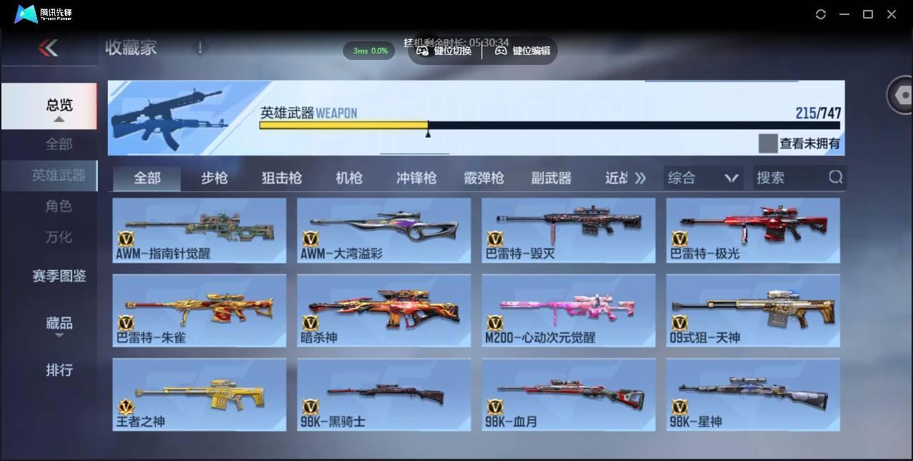 CFMSW44034枪战王者账号详情图17