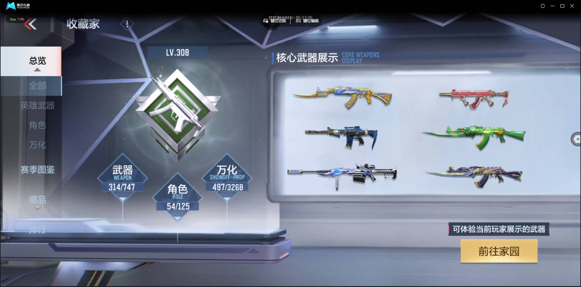 CFMSW44044枪战王者账号详情图3