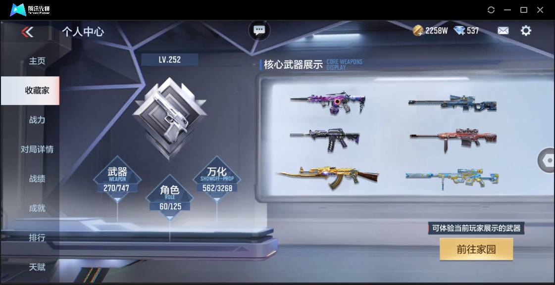 CFMSW44122枪战王者账号详情图3